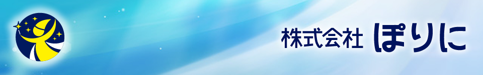 ぽりにロゴ